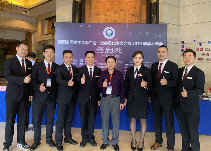 湖南省照明學(xué)會