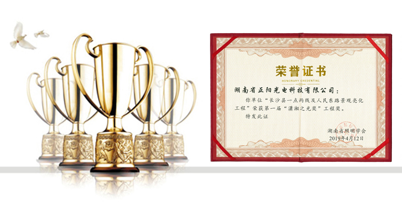 瀟湘之光獎工程獎