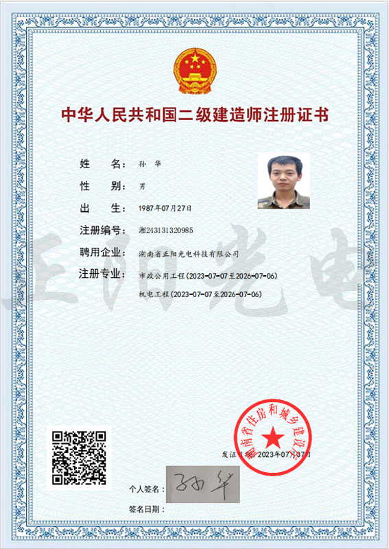 13、孫華二建注冊(cè)證書 as Smart Object-1.jpg